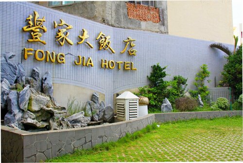 Гостиница FoungJia Hotel в Магуне