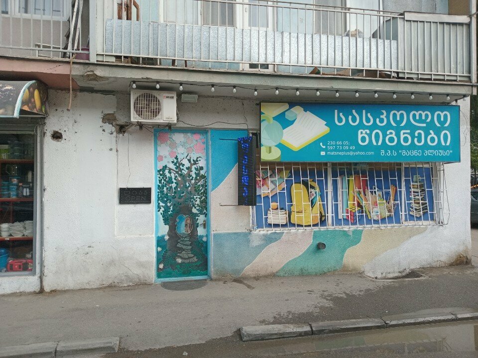 Bookstore Matsneplus, Tbilisi, photo