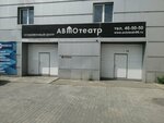AvtoTeatr (Chernoistochinskoye shosse, 70), auto acoustics