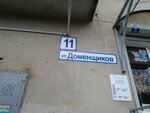 Etalon-tsentr (Domenshchikov Street, 11), básculas y equipos de pesaje