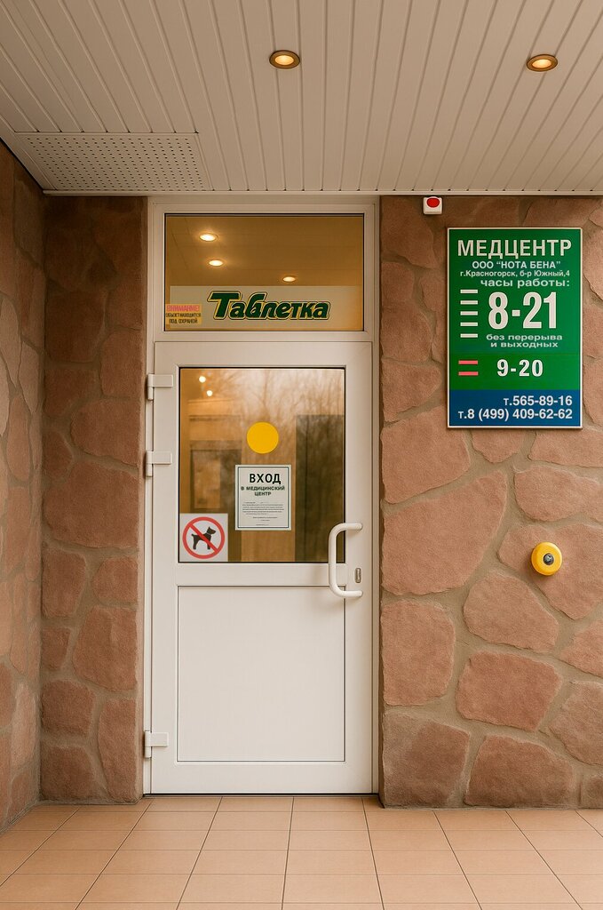 Tibb mərkəzi, klinika Tabletka, Krasnoqorsk, foto