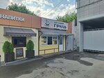 Тот самый гриль (Uralskaya Street, 9/4) ، وجبات سريعة
