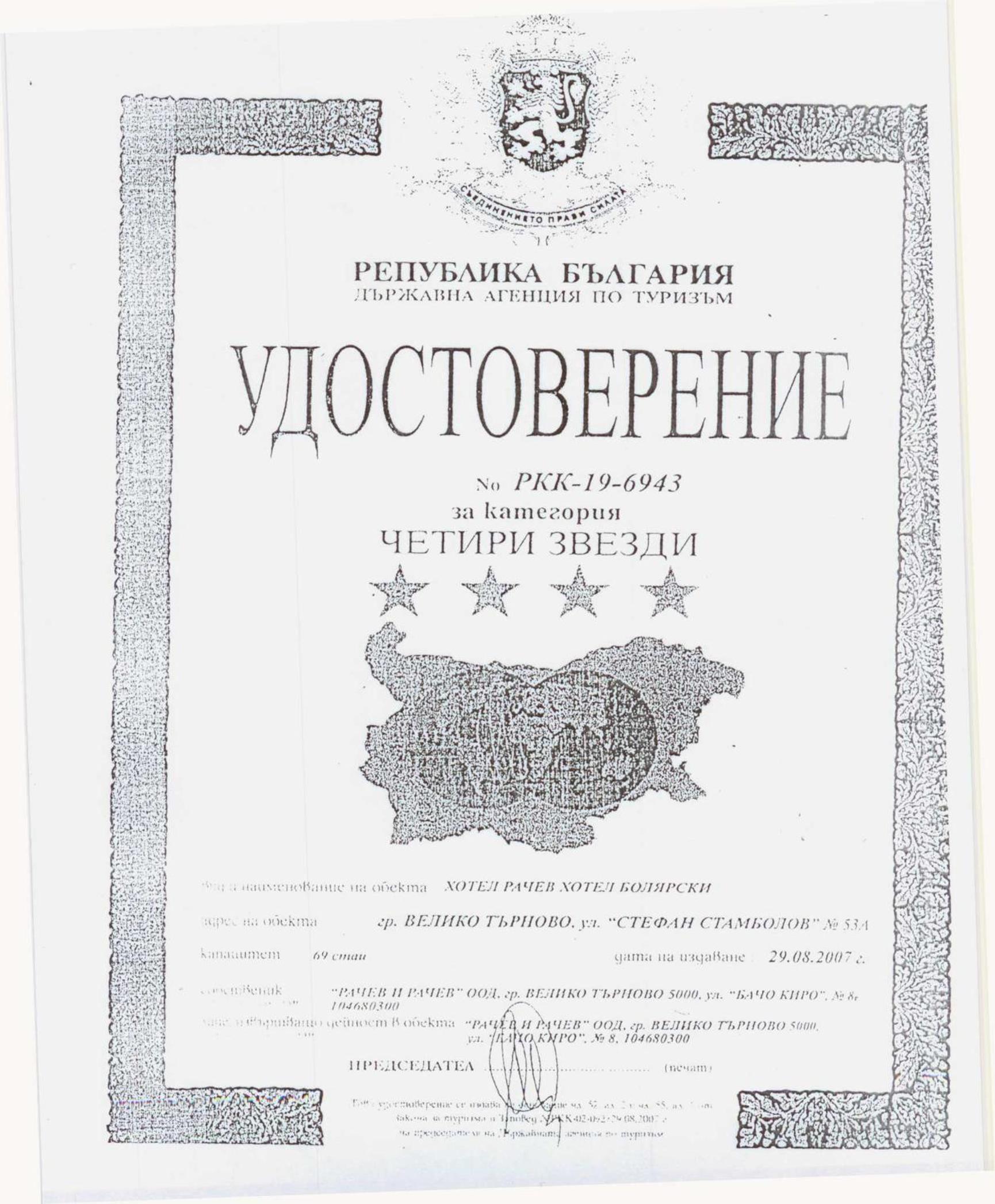 Фото Meridian Hotel Bolyarski