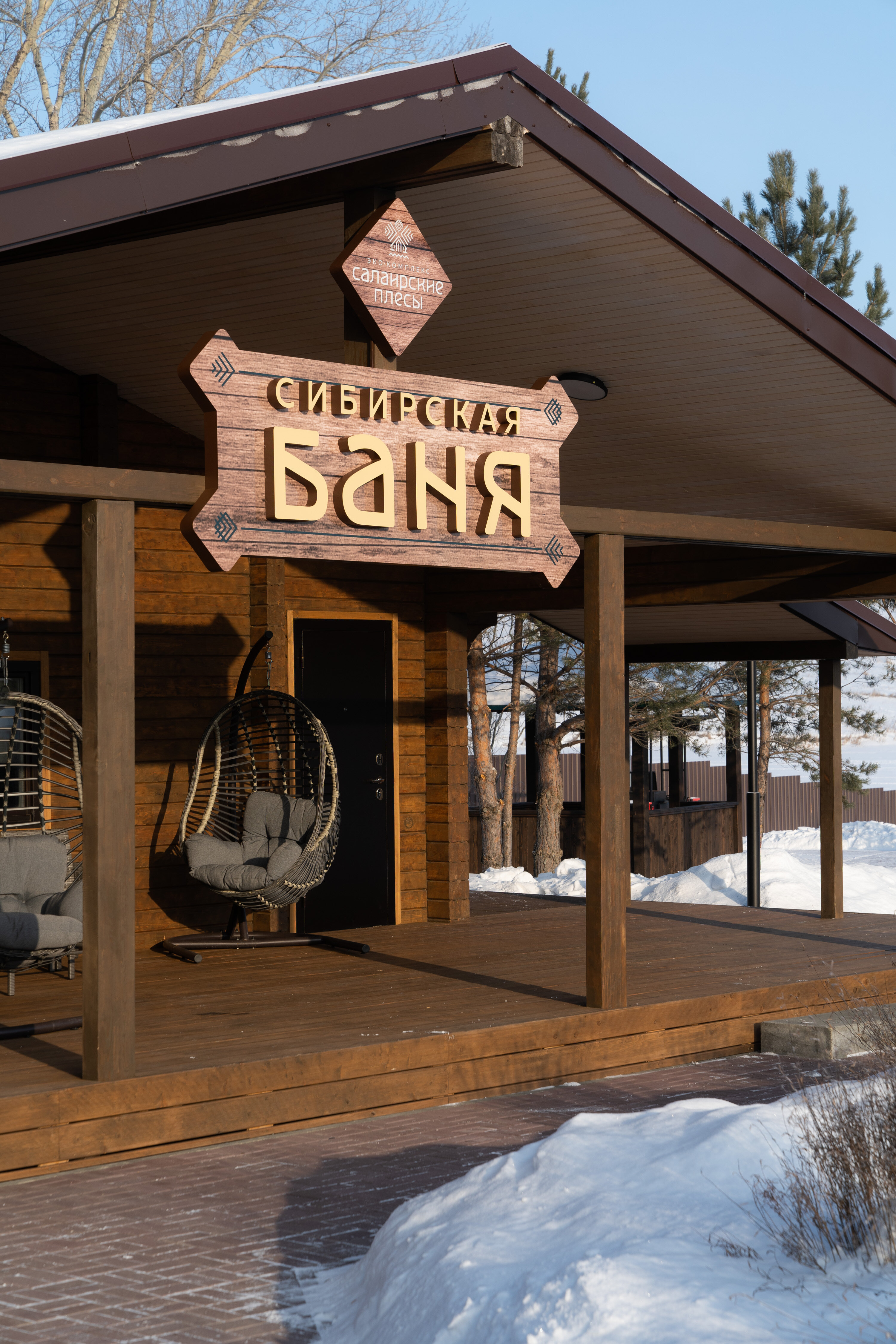 Фото Салаирские плесы