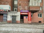 Освал (mikrorayon Pervomayskiy, 18Д) ، متجر الرهونات