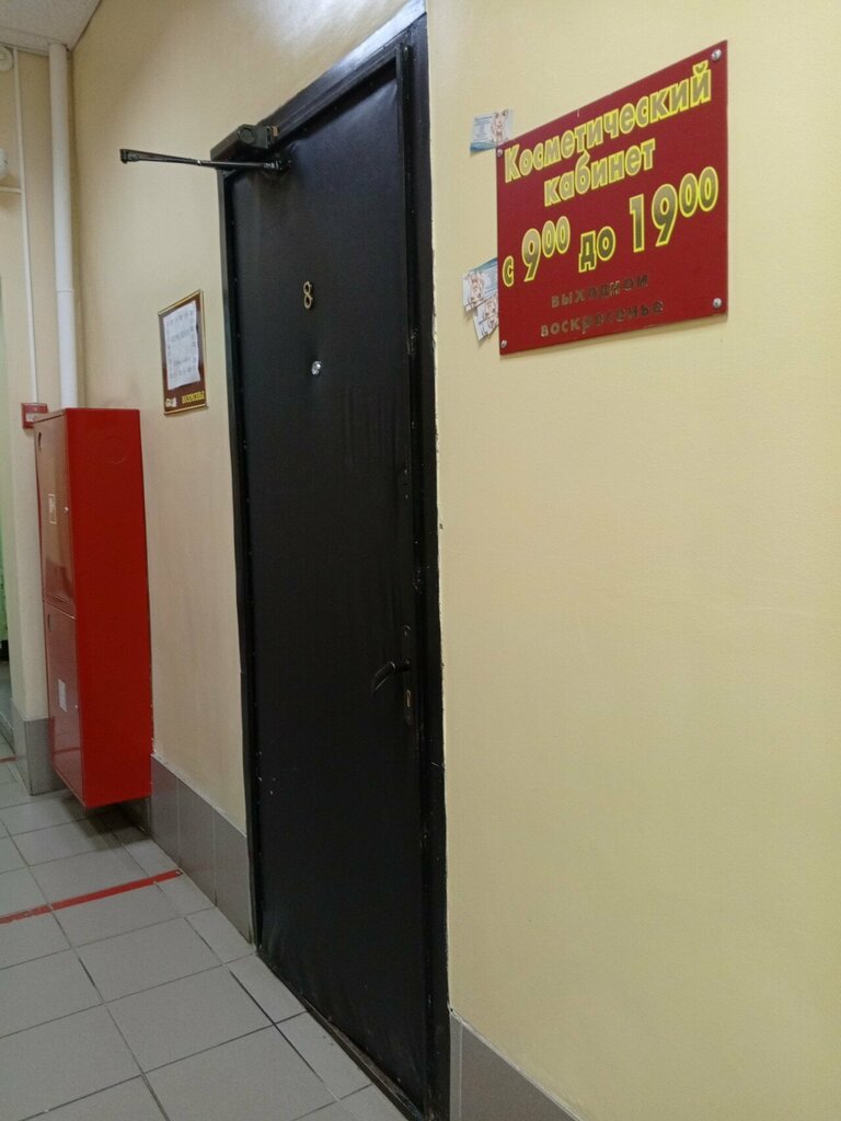 Cosmetology Косметологический кабинет, Kolomna, photo