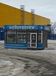 Фейерверки (Chelyabinsk Region, Magnitogorsk, Leninskiy rayon), fireworks and pyrotechnics