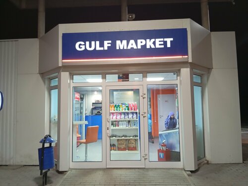 Gas station Gulf, Kaluga Oblast, photo