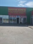 Золотая комета (Svetly, ulitsa Gagarina, 39), household goods and chemicals shop