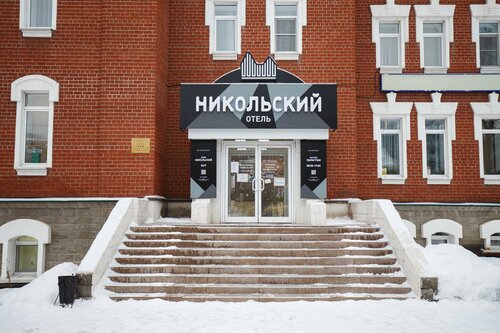 Внешний вид отеля Никольский в Златоусте, фото 2