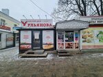 Табак (ulitsa Nikolayeva, 18А), estanco