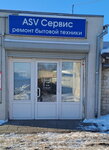 ASVСервис (ulitsa imeni S.S. Biryuzova, 25В), reparación de electrodomésticos