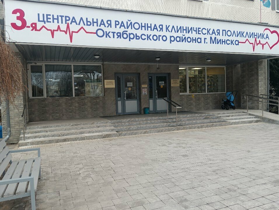 Polyclinic for adults Центральная районная клиническая поликлиника № 3, отделение функциональной диагностики, Minsk, photo