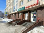 Bristol (prospekt Shakhtyorov, 60Б), alcoholic beverages