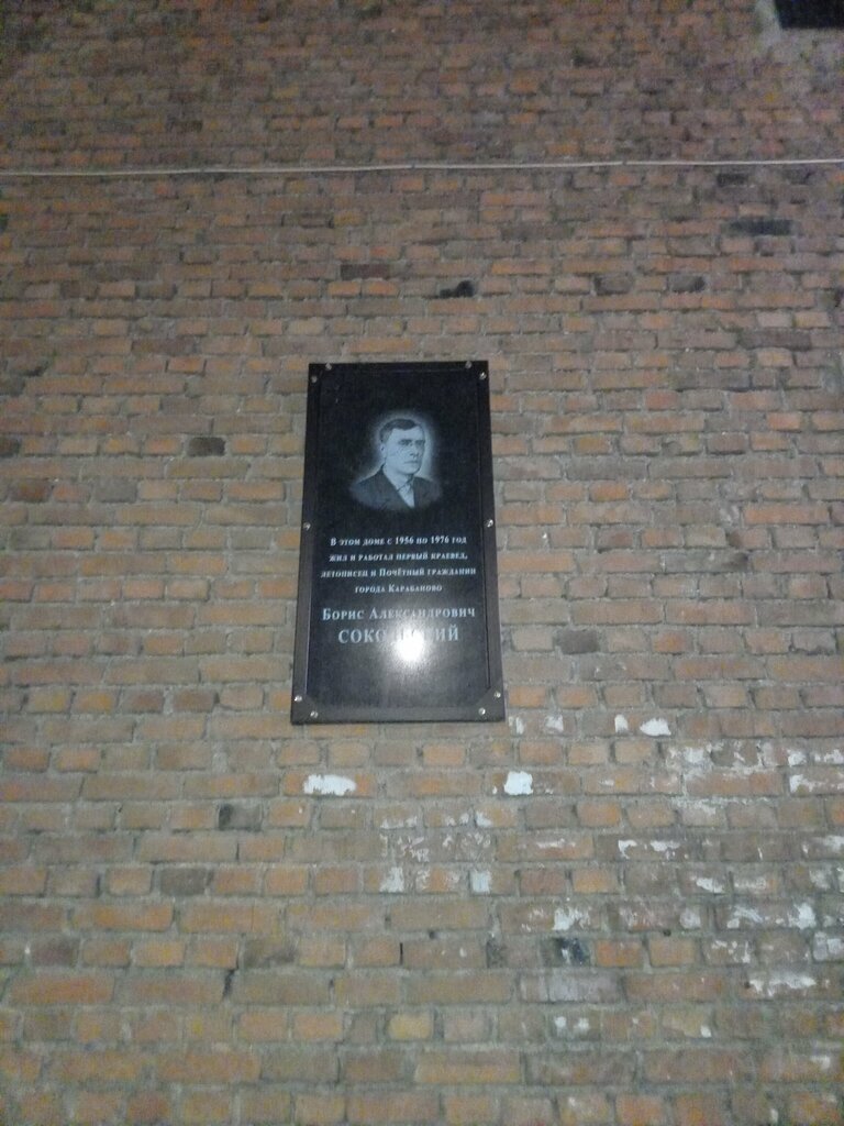 Landmark, attraction Достопримечательность, Karabanovo, photo