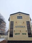 Центр речи (Sovetov Street, 19Г), further education
