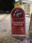 Три Бочонка (Engelsa Street, 34), cervecería