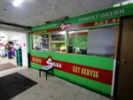 Key servis (Lenina Avenue, 56), manufacture and repair of keys