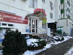 Динской (Sormovskaya Street, 216), butcher shop