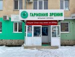 Гармония зрения (Parkovaya Street, 10), opticial store