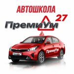 Premium27 (Krasnorechenskaya Street, 69), driving school