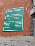 Passport and Migration Services (Leningradskaya ulitsa, 21к2), passport and migration authorities