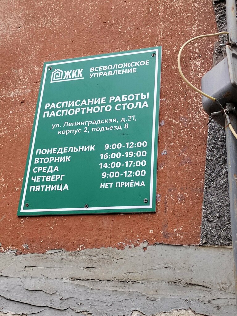 Passport and migration authorities Passport and Migration Services, Vsevolgsk, photo