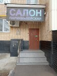 Салон парикмахерская (posyolok GES, 10-y kompleks, 70), peluquería