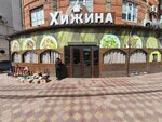 Khizhina (Magomedtagirova Street, 163Г), cafe