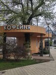 CoffeePit (Krasnaya ulitsa, 25А), cafetería