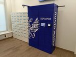 Почтомат (prospekt Metallurgov, 46), servicio postamat