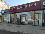 Master of Wines (Ordzhonikidze Street, 22), alcoholic beverages