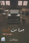 Dar Al Saada (330, Al Burouj Street, Baniyas, Abu Dhabi), library