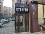 Strigoi (ulitsa Generala Margelova, 5/1), barber shop