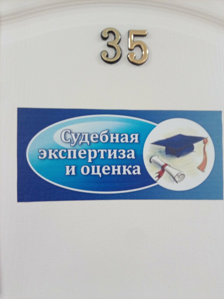 Expertise Sudebnaya ekspertiza i otsenka, Vladimir, photo