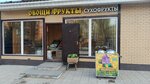 Овощи фрукты (Imeni K. Averyanova Microdistrict, 12) ، متجر بيع خضر خضروات طازجة