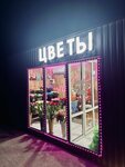 Магазин цветов (Kharkovskoye shosse, 21Б), flower shop