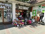 Хозмаг (Rogozhsky Val Street, 5с3), household goods and chemicals shop