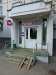 Wildberries.ru (1st Volskaya Street, 10), point of delivery