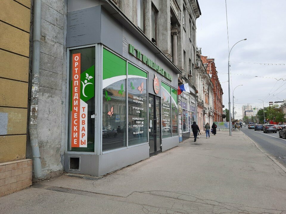 Salón ortopédico Центр ортопедических товаров, , foto