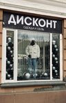 Дисконт-Центр (Dusi Kovalchuk Street, 185), shoe store