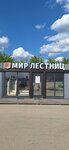 Mir Lestnic (Settlement of Ptitsefabriki, Dmitrovskoye Highway, с4) ، سلالم