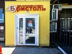 Bristol (Petropavlovskaya ulitsa, 1) ، المشروبات الكحولية
