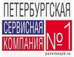 Петербургская Сервисная Компания № 1 (Repischeva Street, 10к3), standardization and metrology