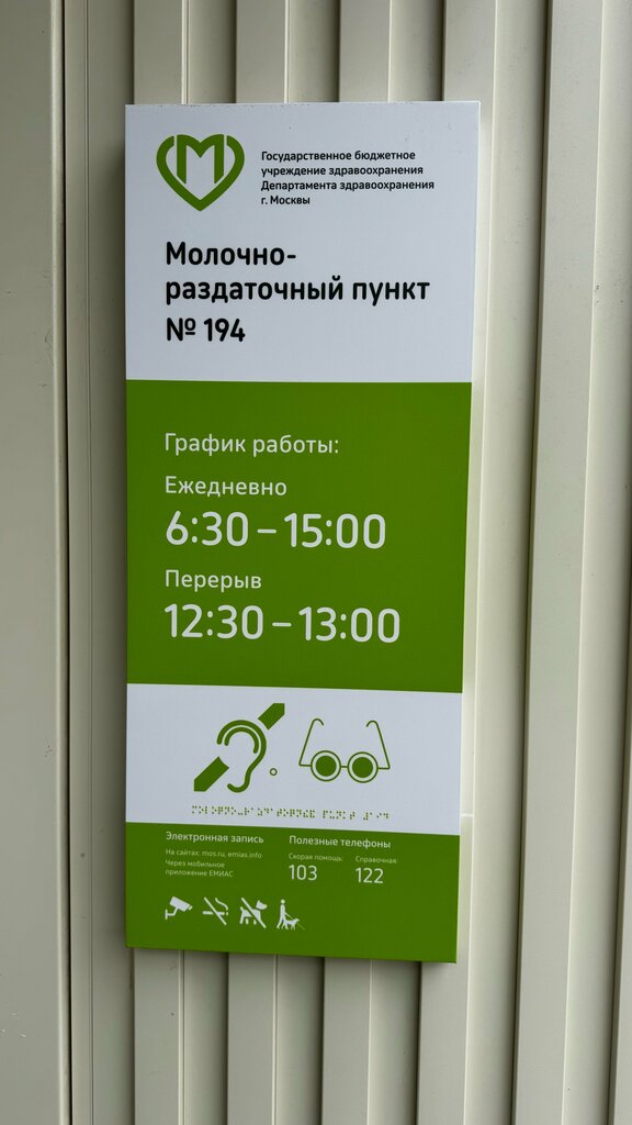مركز تغذية الرضع Гормедтехника, молочно-раздаточный пункт ، موسكو، صورة
