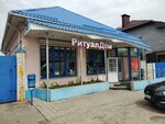 Центр ритуальных услуг (vulica Astrowskaga, 78) ، مكان الجنازة