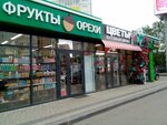 Фрукты и Орехи (ulitsa Partizana Zheleznyaka, 53с1) ، متجر بيع خضر خضروات طازجة