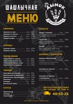 Шашлычная Дымок (Oryol, ulitsa Alrosa, 2Б), fast food