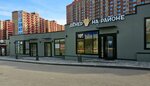 Дёнер на районе (Erofeevskaya Street, 80), fast food