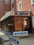 Зубная аптека (Naberezhnaya Reki Ushayki Street, 18А) ، سلع طبية ومواد استهلاكية
